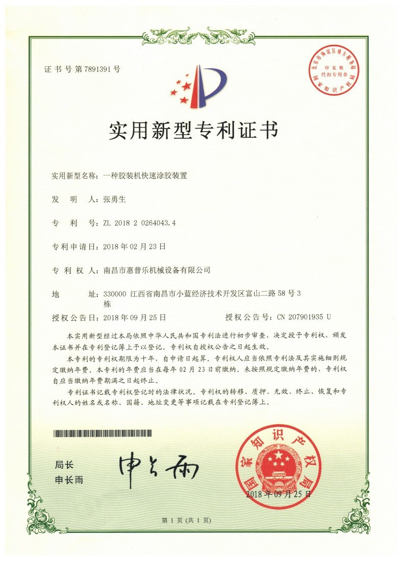 实用新型专利证书