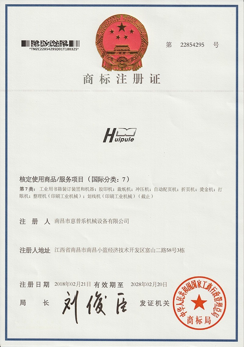 商标注册证