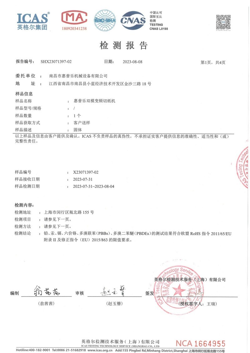 切纸机检验报告