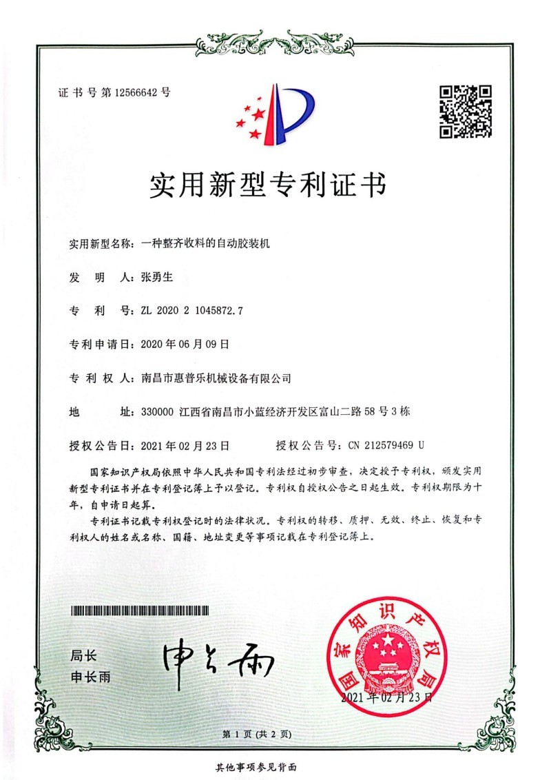 实用新型专利证书