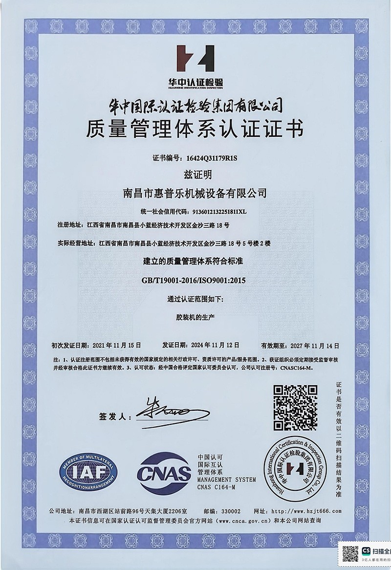 质量管理体系证书