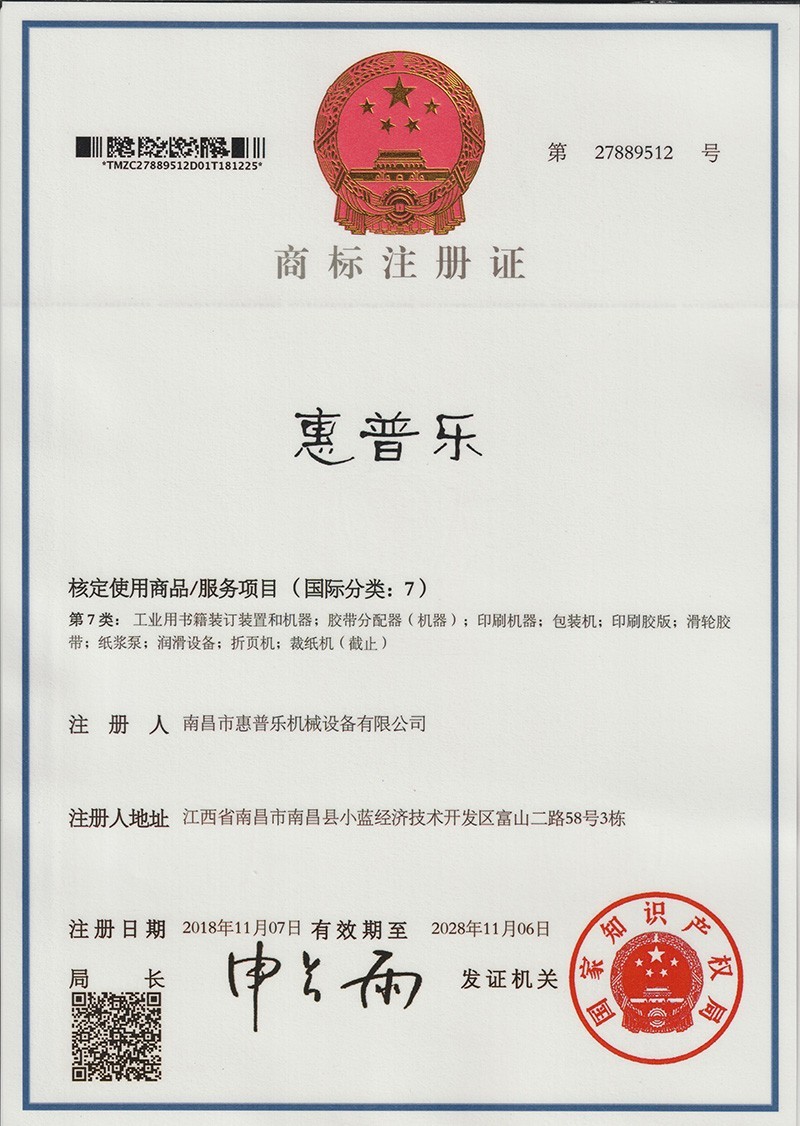 商标注册证