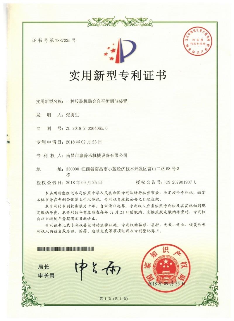 实用新型专利证书