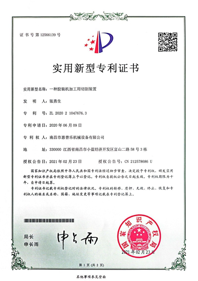 实用新型专利证书