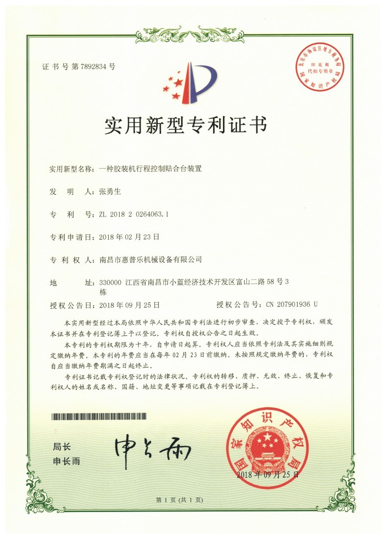 实用新型专利证书