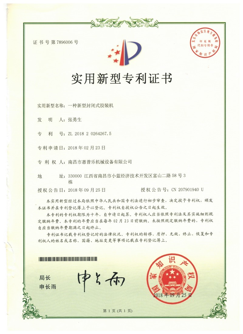 实用新型专利证书