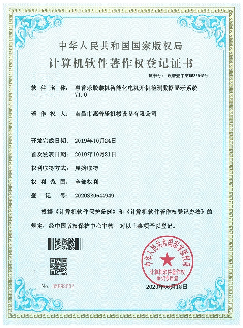 计算机软件著作权登记证书