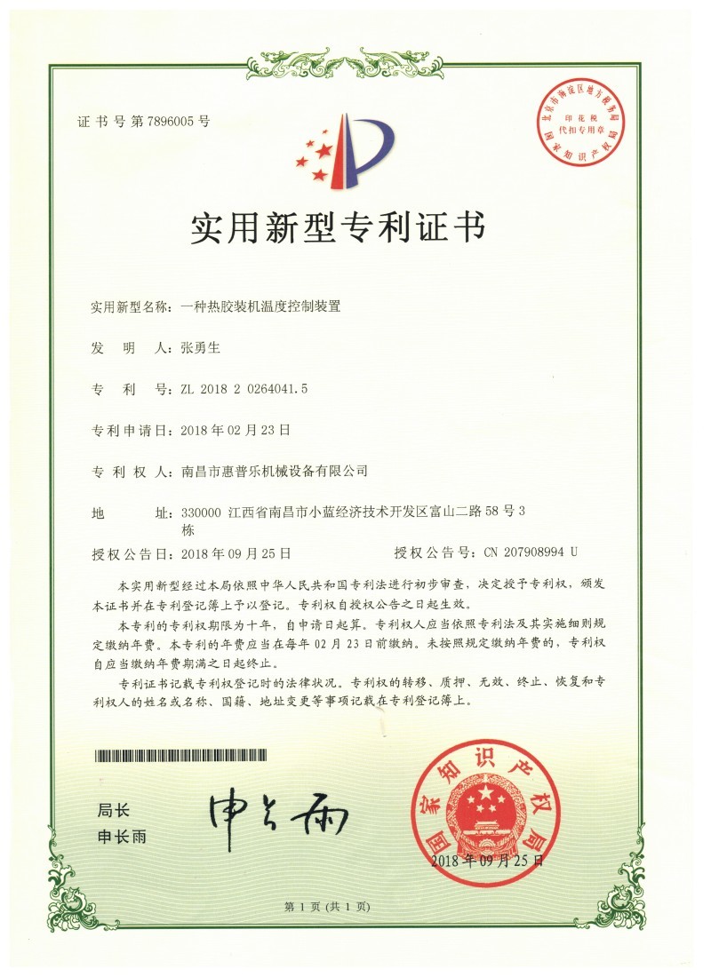 实用新型专利证书