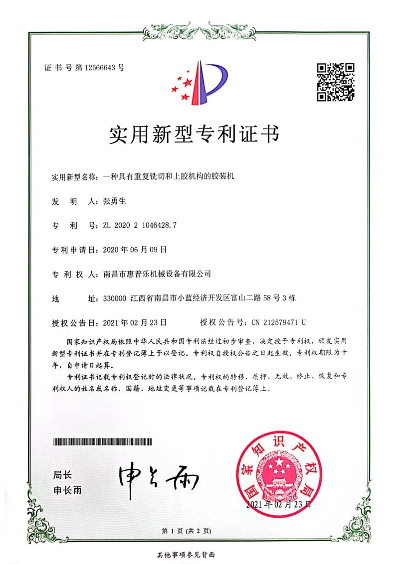 实用新型专利证书