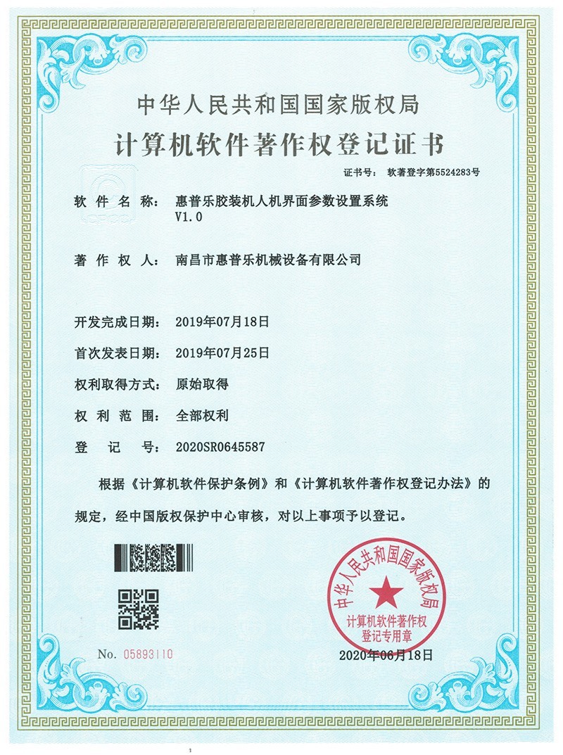 计算机软件著作权登记证书