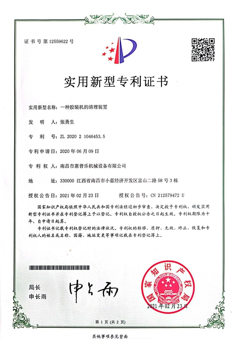 实用新型专利证书