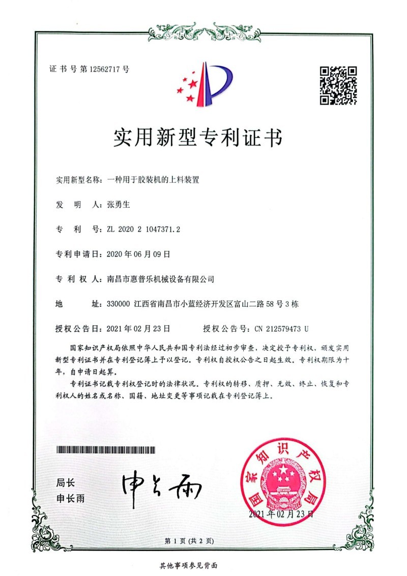 实用新型专利证书