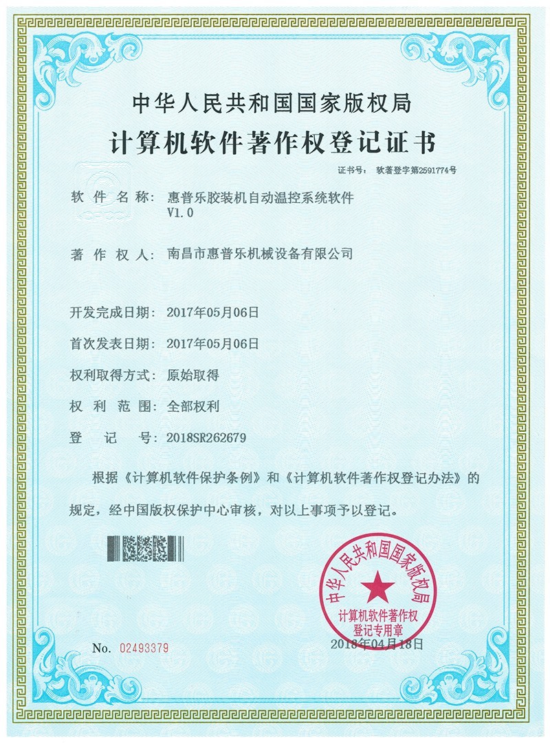计算机软件著作权登记证书
