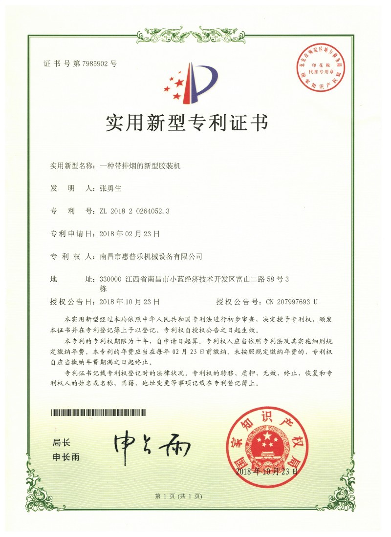 实用新型专利证书