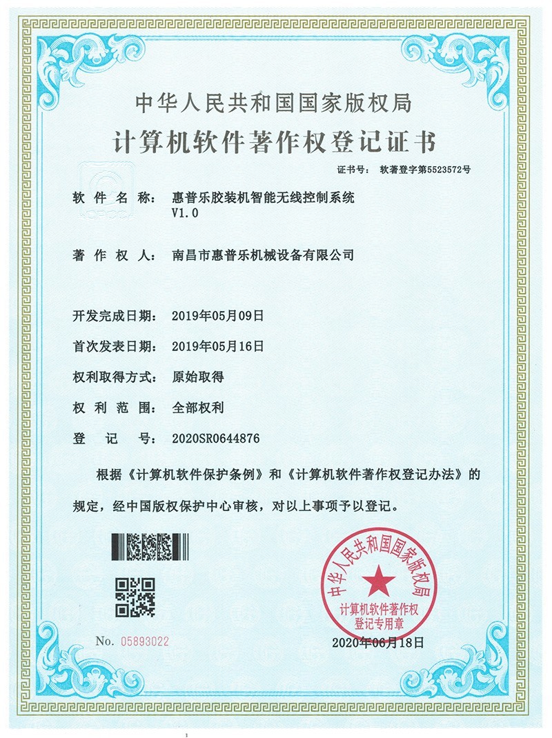 计算机软件著作权登记证书