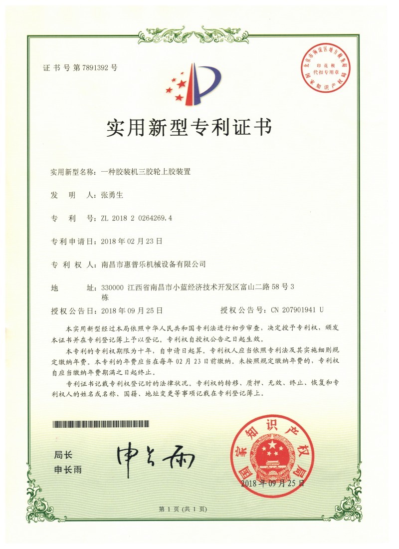 实用新型专利证书