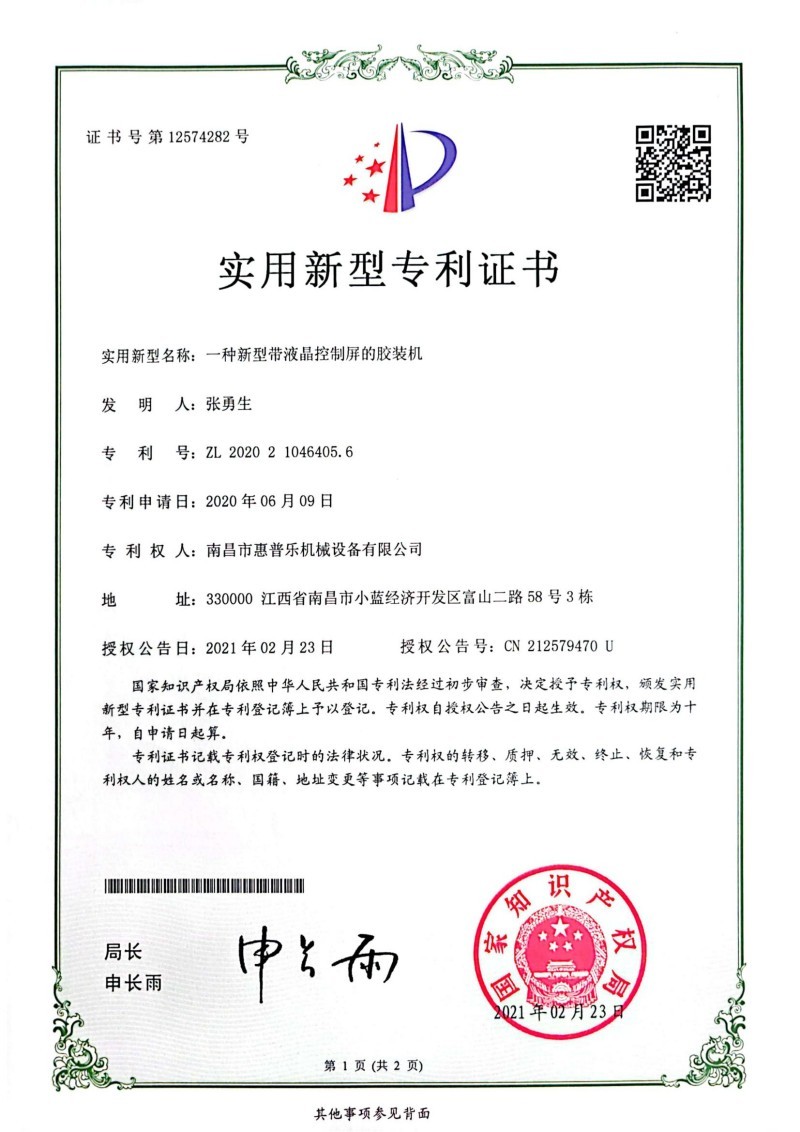 实用新型专利证书